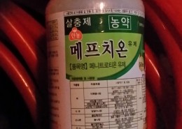 신세기방역  수목소독 약제