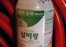 신세기방역  수목소독 약제