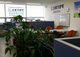 신세기방역1팀사무실