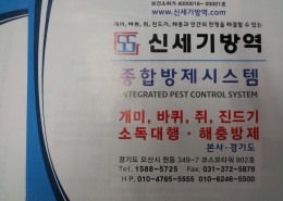 신세기방역미니광고