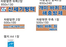 해충방제